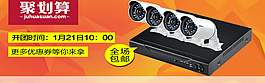 攝像頭聚劃算海報