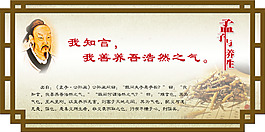 孟子與養生