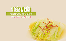 高清PSD半島小廚餐廳特色菜店招