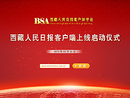 網(wǎng)站啟動(dòng)平臺(tái)文化設(shè)計(jì)背景高清PSD下載