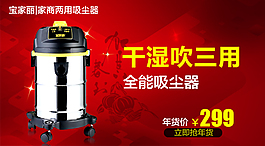 淘寶天貓吸塵器海報