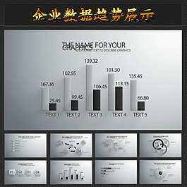 企業(yè)數(shù)據(jù)發(fā)展趨勢展示模板圖片