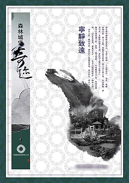 森林城堡房地產(chǎn)廣告