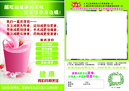 奶昔传单