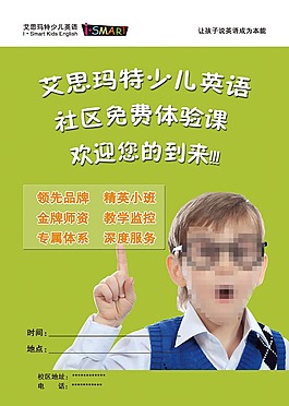 英语体验课招募海报PSD下载