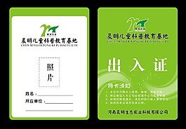 工作證