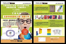 少兒英語單頁P(yáng)SD下載
