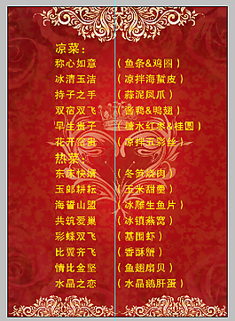 婚慶菜單