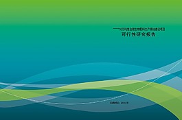 可行性研究報告封面PSD下載