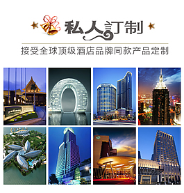 私人訂制