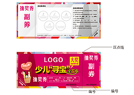 兒童尋寶主題活動抽獎券