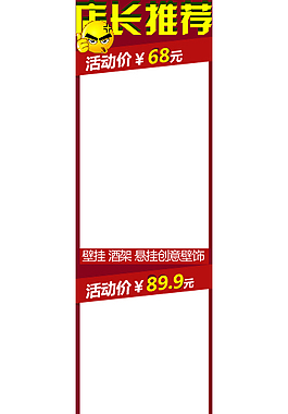 天貓淘寶店長推薦左側促銷PSD模塊