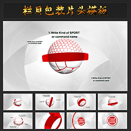球賽類節(jié)目片頭模板圖片