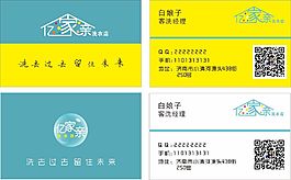 洗衣名片