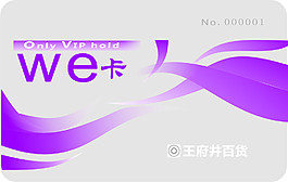 WE卡