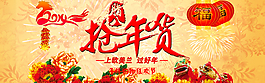 年貨節(jié)海報(bào)