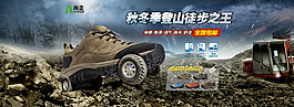 秋冬登山鞋海报