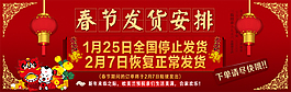 春節發貨安排