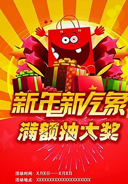 元旦活動X展架圖片