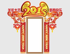 2015新年門頭圖片