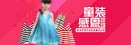 原創(chuàng)淘寶童裝感恩海報PSD免費下載
