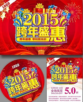 年終盛惠海報(bào)