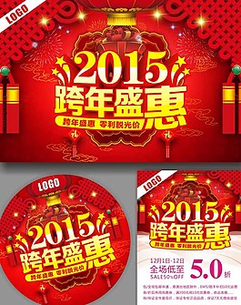 年終盛惠促銷圖片