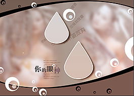 你的眼神婚紗背景psd模板