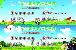 健身藝術(shù)俱樂部展板