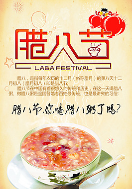 臘八節(jié)素材