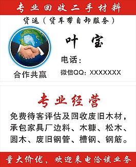 回收行業名片