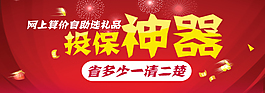 保險(xiǎn)新年創(chuàng)意廣告素材