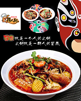 火鍋冒菜海報