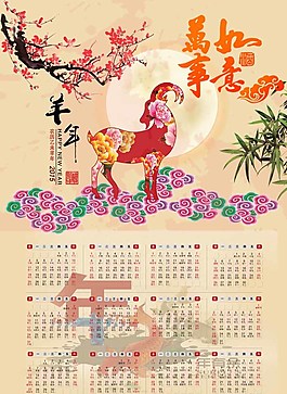 羊年萬事如意圖片