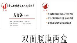 建筑工程名片