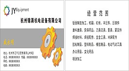 杭州錦涌機電設備有限公司名片