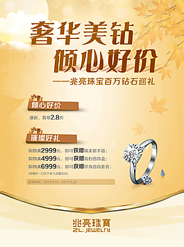 奢华美钻海报