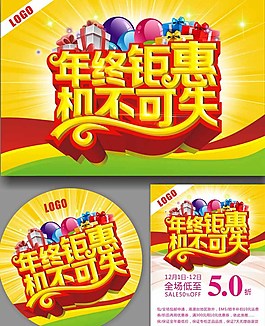 年終鉅惠限時搶購海報