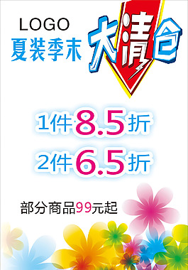 促銷海報(bào)