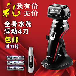 剃須刀