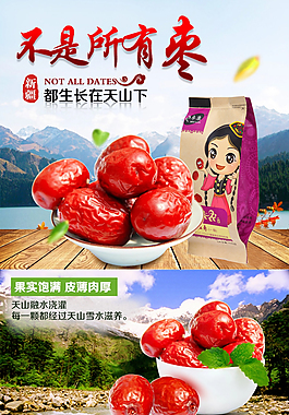 食品詳情頁