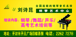 劉詩昆鋼琴培訓海報