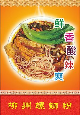 螺螄粉海報