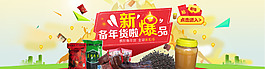 年貨海報(bào)