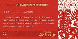 2015羊年邀请函图片