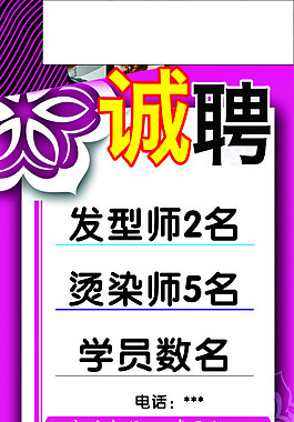 招聘海報(bào)