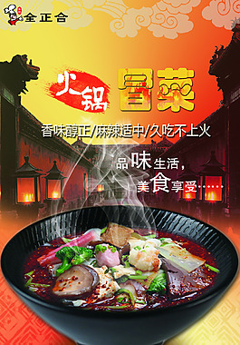 川味火鍋冒菜麻辣美食吊旗