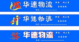 物流公司招牌