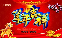 羊年海報圖片