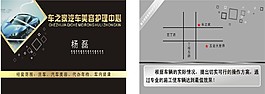 车之家汽车美容护理中心名片